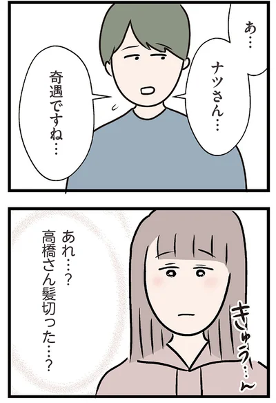 『夫がいても誰かを好きになっていいですか？ コンビニで見つけた私の恋』より