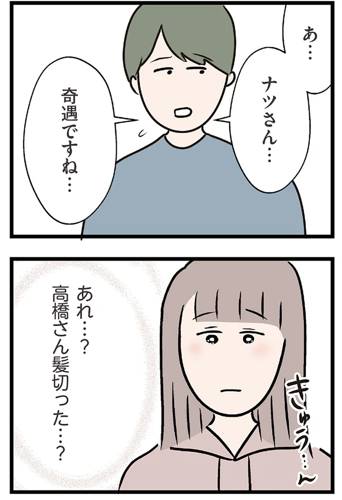 『夫がいても誰かを好きになっていいですか？ コンビニで見つけた私の恋』より