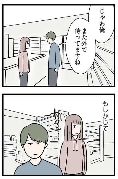 『夫がいても誰かを好きになっていいですか？ コンビニで見つけた私の恋』より