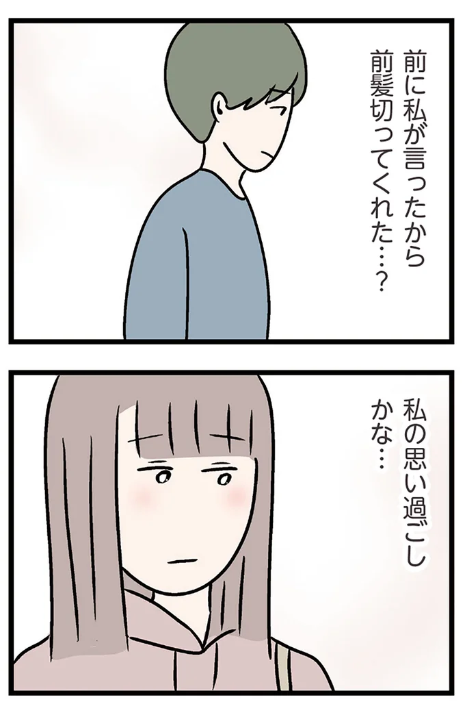 『夫がいても誰かを好きになっていいですか？ コンビニで見つけた私の恋』より