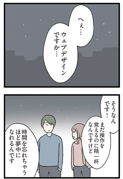『夫がいても誰かを好きになっていいですか？ コンビニで見つけた私の恋』より