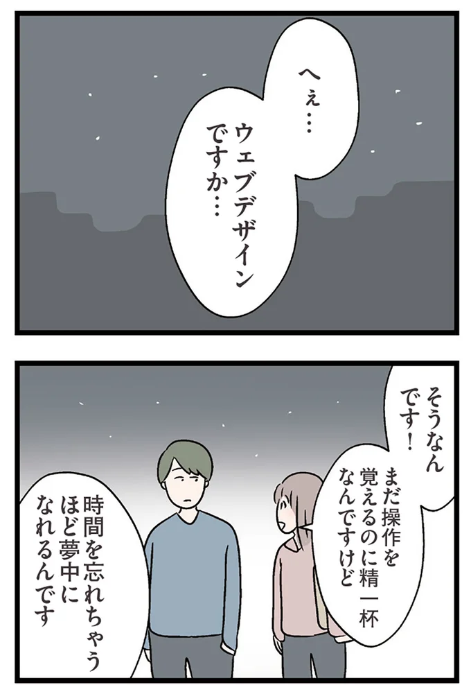 『夫がいても誰かを好きになっていいですか？ コンビニで見つけた私の恋』より
