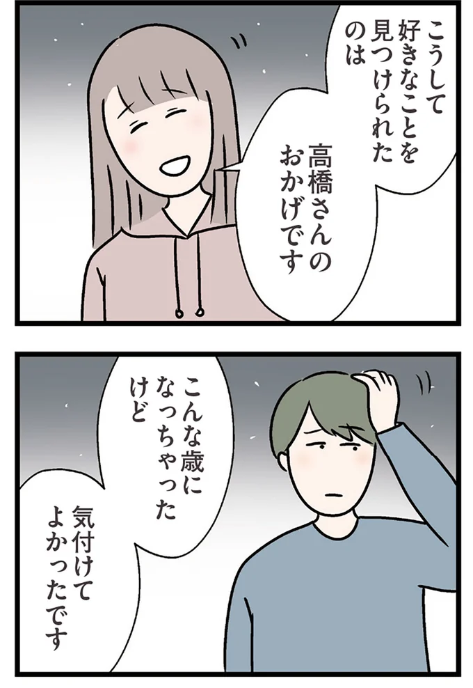 『夫がいても誰かを好きになっていいですか？ コンビニで見つけた私の恋』より