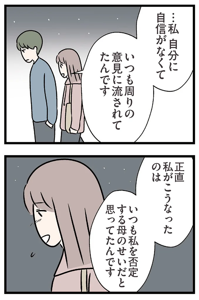 『夫がいても誰かを好きになっていいですか？ コンビニで見つけた私の恋』より