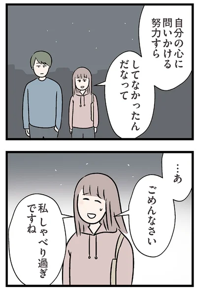 『夫がいても誰かを好きになっていいですか？ コンビニで見つけた私の恋』より
