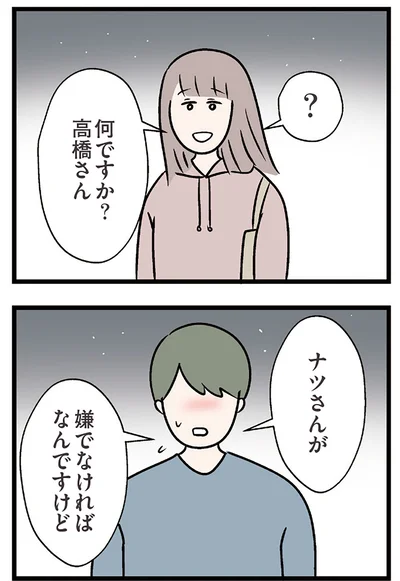 『夫がいても誰かを好きになっていいですか？ コンビニで見つけた私の恋』より