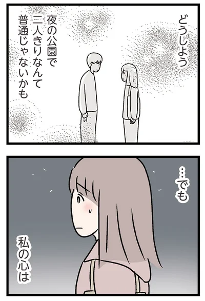 『夫がいても誰かを好きになっていいですか？ コンビニで見つけた私の恋』より