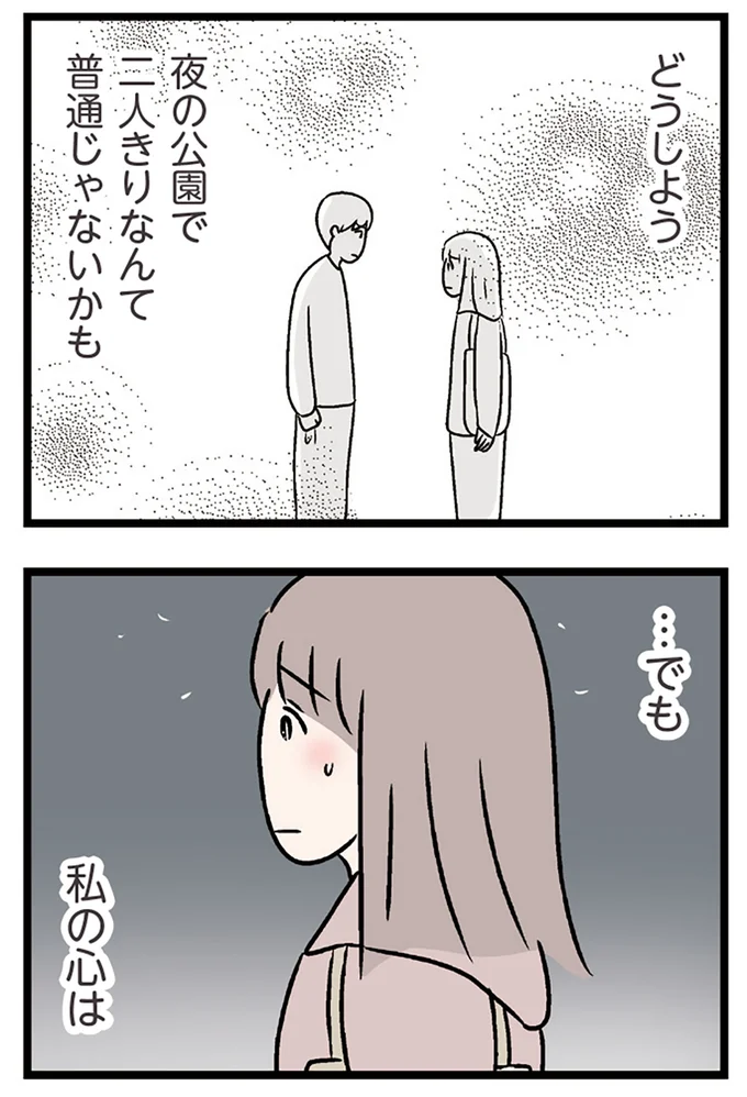 『夫がいても誰かを好きになっていいですか？ コンビニで見つけた私の恋』より