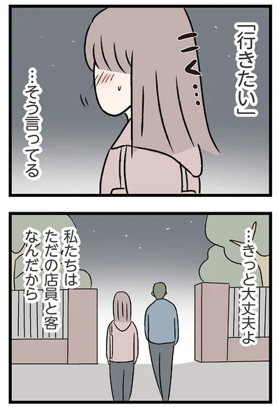 『夫がいても誰かを好きになっていいですか？ コンビニで見つけた私の恋』より