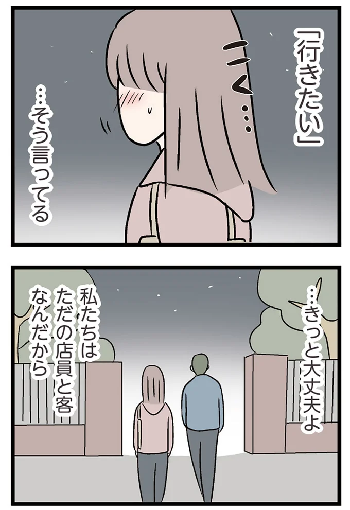 『夫がいても誰かを好きになっていいですか？ コンビニで見つけた私の恋』より