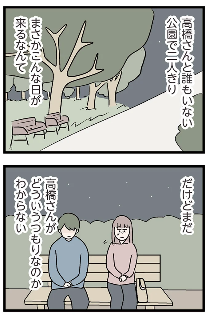 『夫がいても誰かを好きになっていいですか？ コンビニで見つけた私の恋』より