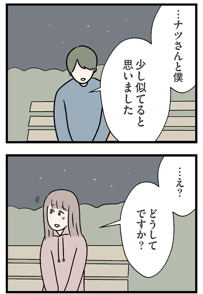 『夫がいても誰かを好きになっていいですか？ コンビニで見つけた私の恋』より