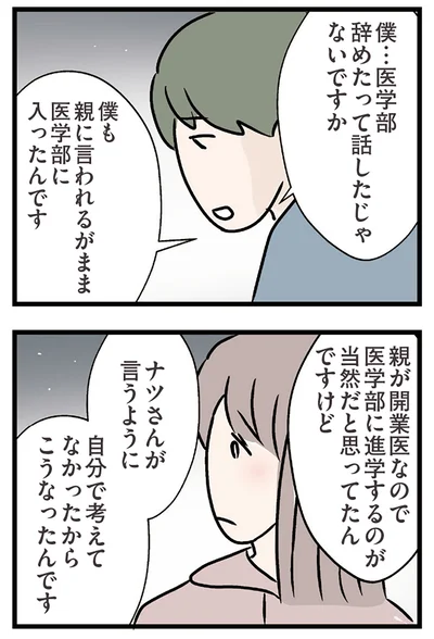 『夫がいても誰かを好きになっていいですか？ コンビニで見つけた私の恋』より