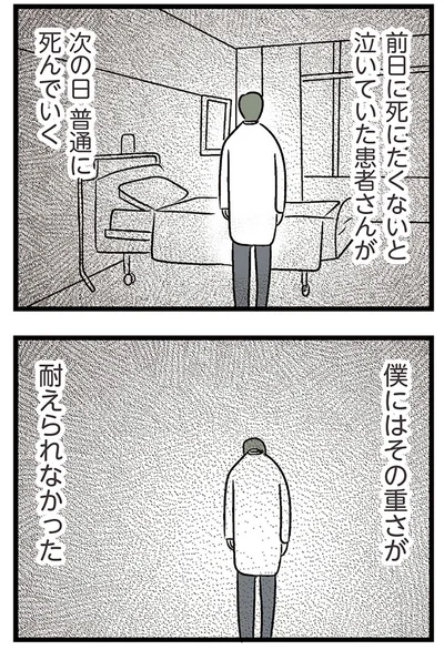 『夫がいても誰かを好きになっていいですか？ コンビニで見つけた私の恋』より