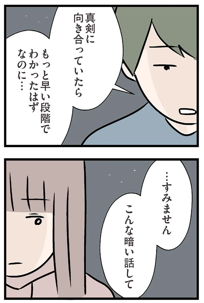 『夫がいても誰かを好きになっていいですか？ コンビニで見つけた私の恋』より
