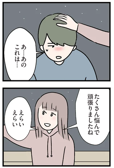 『夫がいても誰かを好きになっていいですか？ コンビニで見つけた私の恋』より