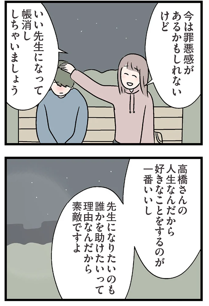 『夫がいても誰かを好きになっていいですか？ コンビニで見つけた私の恋』より
