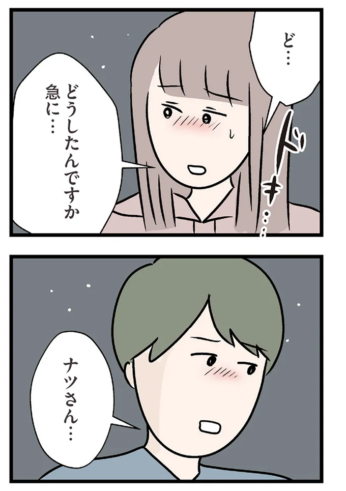 『夫がいても誰かを好きになっていいですか？ コンビニで見つけた私の恋』より