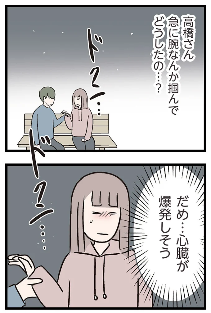 『夫がいても誰かを好きになっていいですか？ コンビニで見つけた私の恋』より