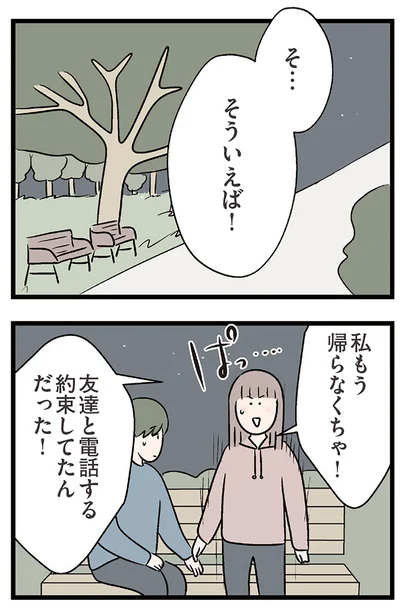 『夫がいても誰かを好きになっていいですか？ コンビニで見つけた私の恋』より