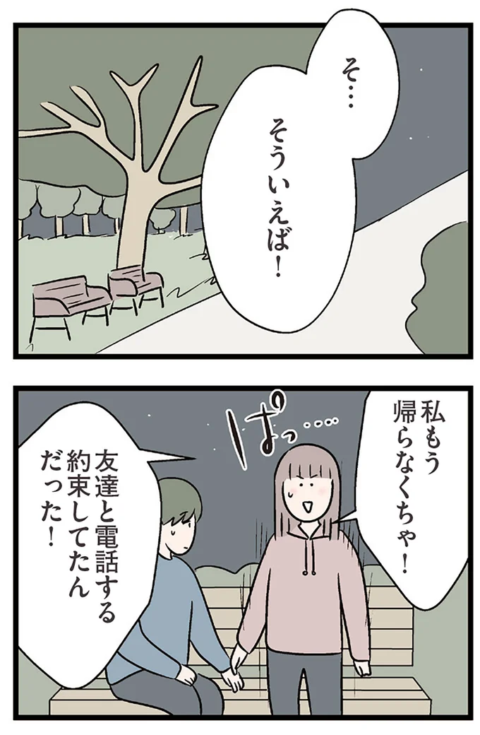 『夫がいても誰かを好きになっていいですか？ コンビニで見つけた私の恋』より