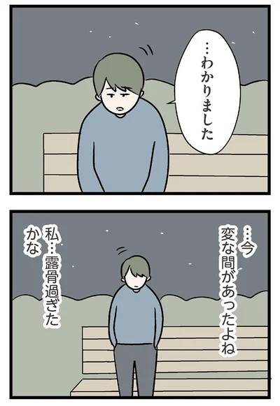 『夫がいても誰かを好きになっていいですか？ コンビニで見つけた私の恋』より