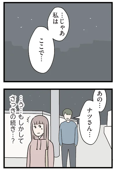 『夫がいても誰かを好きになっていいですか？ コンビニで見つけた私の恋』より