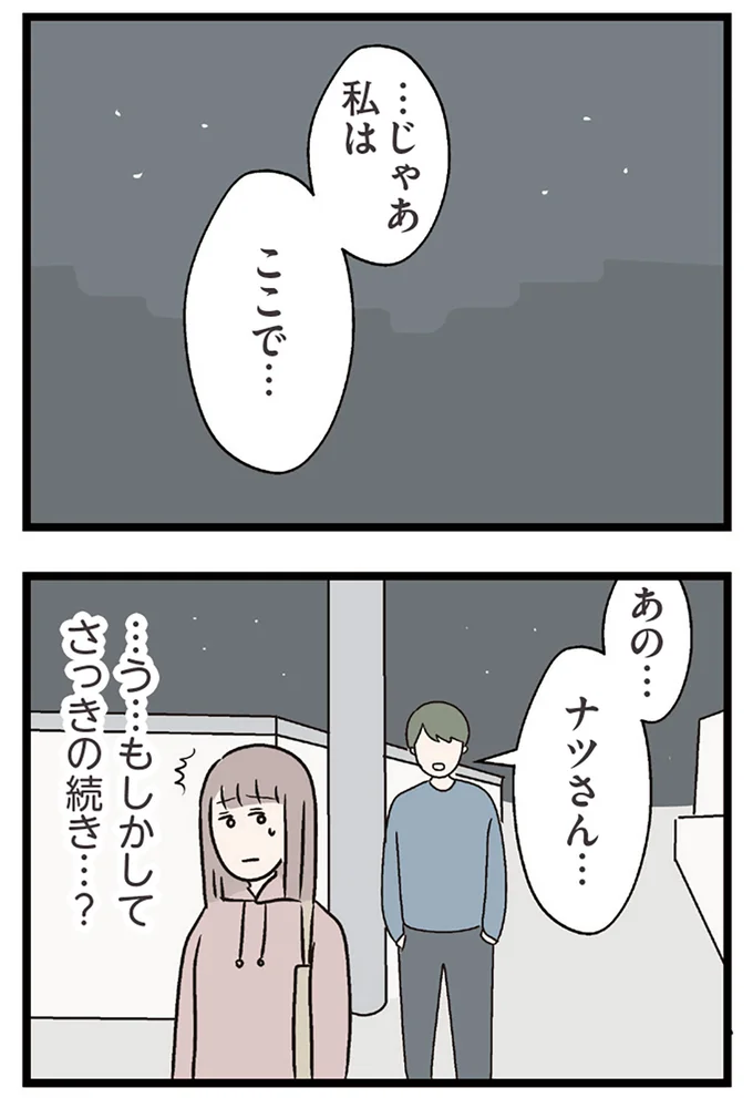 『夫がいても誰かを好きになっていいですか？ コンビニで見つけた私の恋』より