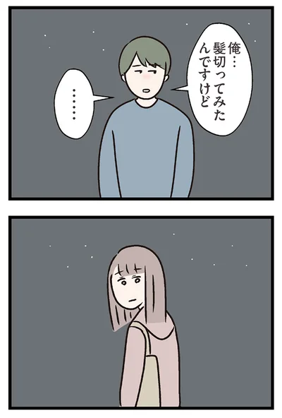 『夫がいても誰かを好きになっていいですか？ コンビニで見つけた私の恋』より