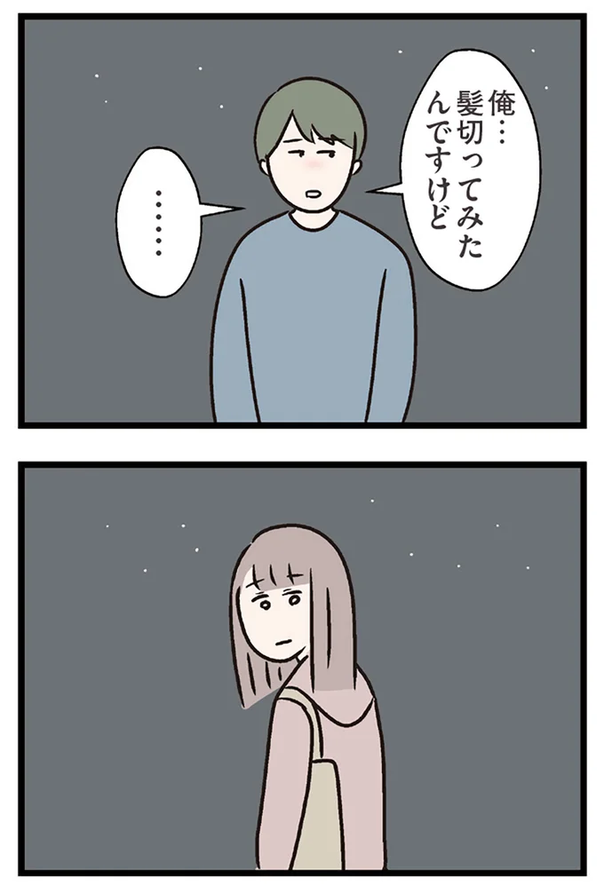 『夫がいても誰かを好きになっていいですか？ コンビニで見つけた私の恋』より