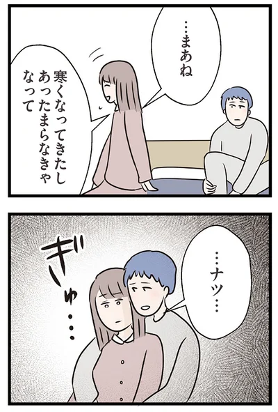 『夫がいても誰かを好きになっていいですか？ コンビニで見つけた私の恋』より