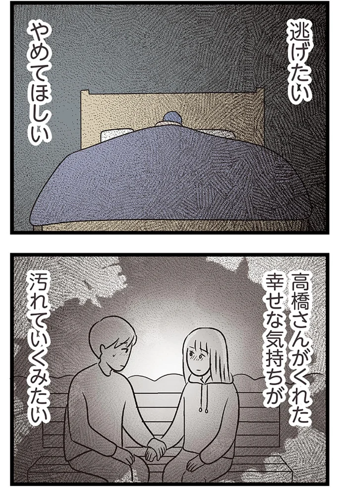 『夫がいても誰かを好きになっていいですか？ コンビニで見つけた私の恋』より