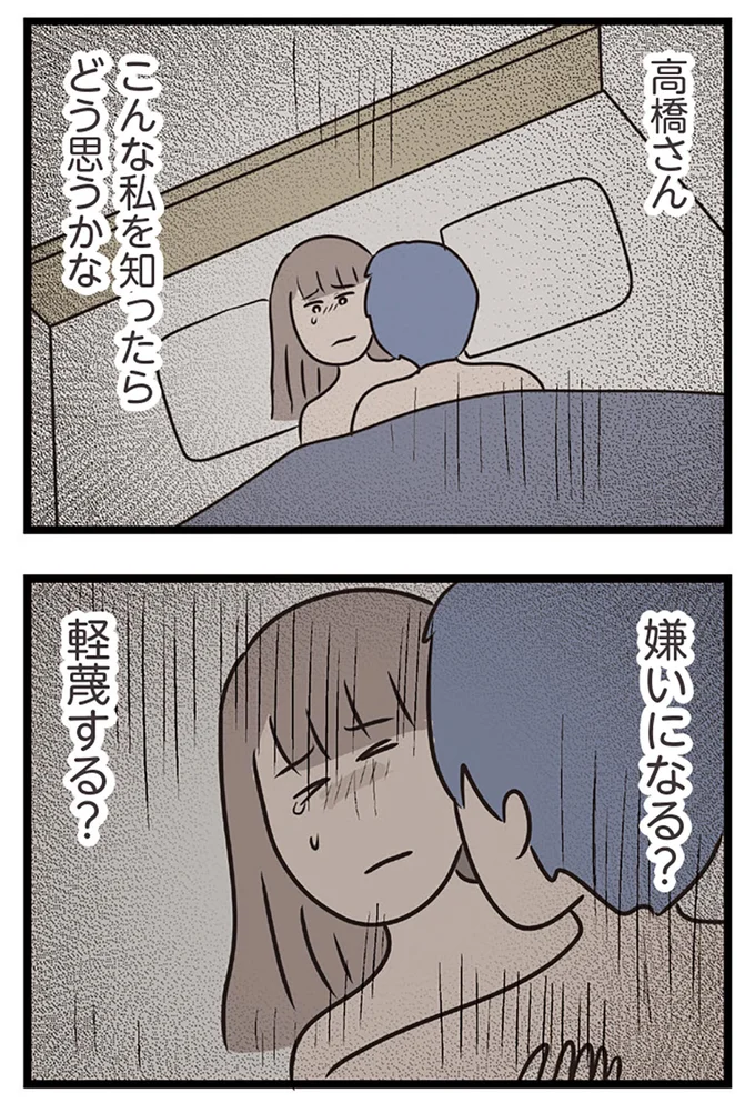 『夫がいても誰かを好きになっていいですか？ コンビニで見つけた私の恋』より