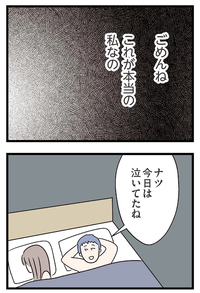 『夫がいても誰かを好きになっていいですか？ コンビニで見つけた私の恋』より