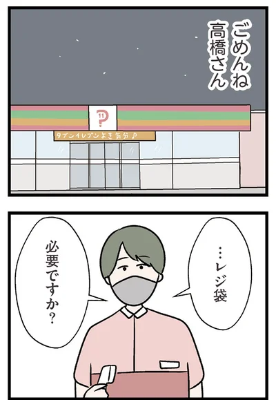 『夫がいても誰かを好きになっていいですか？ コンビニで見つけた私の恋』より