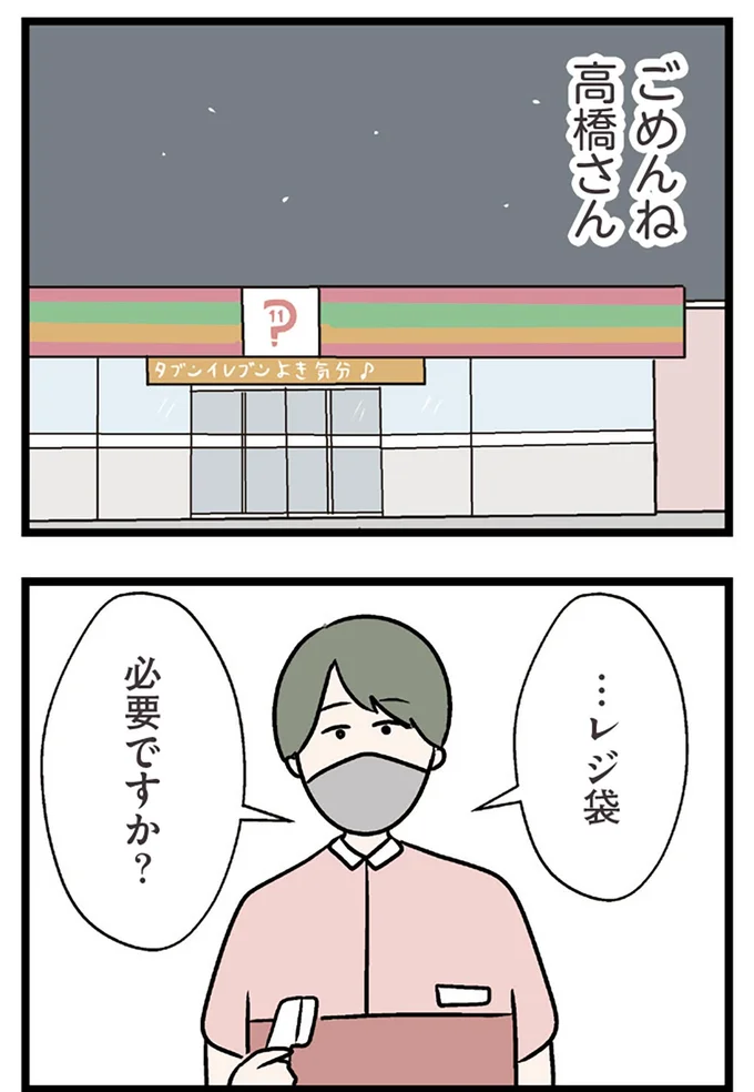 『夫がいても誰かを好きになっていいですか？ コンビニで見つけた私の恋』より