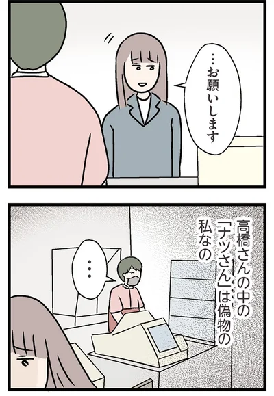 『夫がいても誰かを好きになっていいですか？ コンビニで見つけた私の恋』より