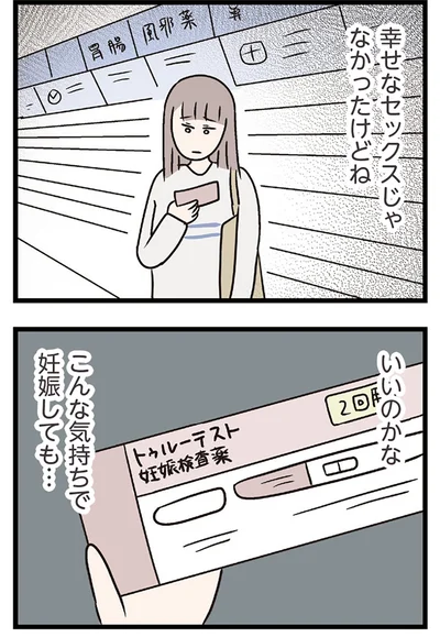『夫がいても誰かを好きになっていいですか？ コンビニで見つけた私の恋』より