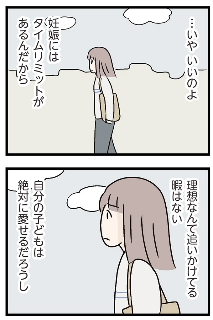 『夫がいても誰かを好きになっていいですか？ コンビニで見つけた私の恋』より
