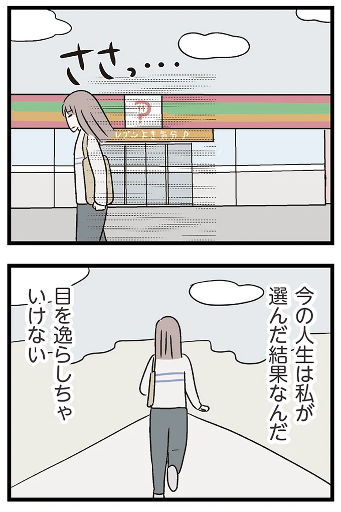 『夫がいても誰かを好きになっていいですか？ コンビニで見つけた私の恋』より