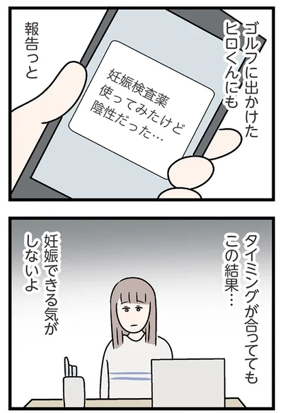 『夫がいても誰かを好きになっていいですか？ コンビニで見つけた私の恋』より