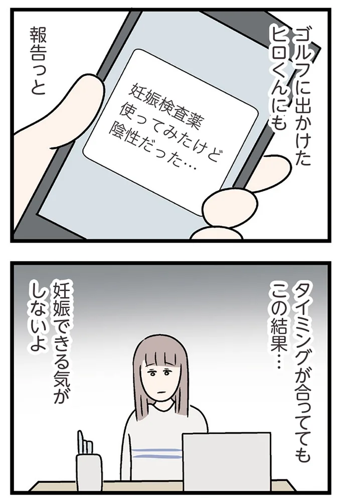 『夫がいても誰かを好きになっていいですか？ コンビニで見つけた私の恋』より