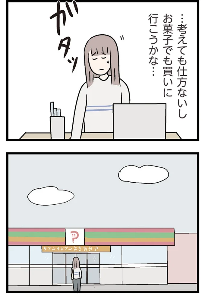 『夫がいても誰かを好きになっていいですか？ コンビニで見つけた私の恋』より