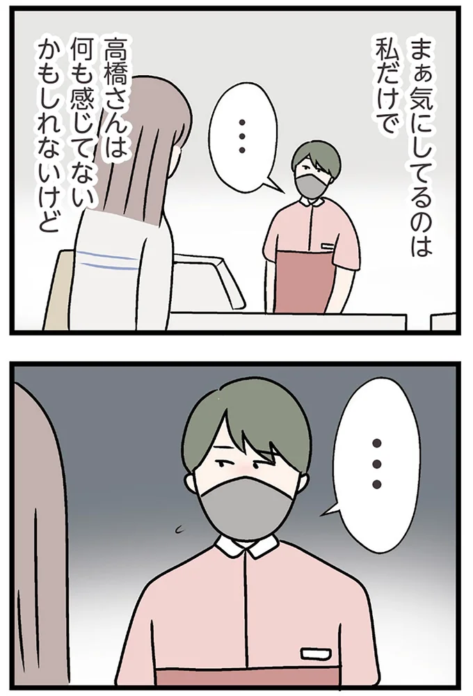 『夫がいても誰かを好きになっていいですか？ コンビニで見つけた私の恋』より