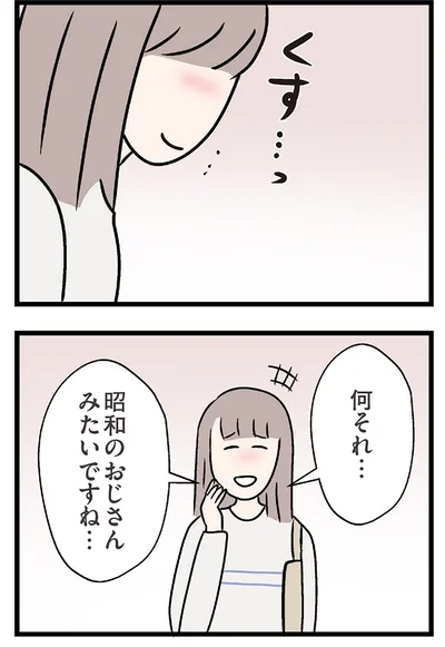 『夫がいても誰かを好きになっていいですか？ コンビニで見つけた私の恋』より