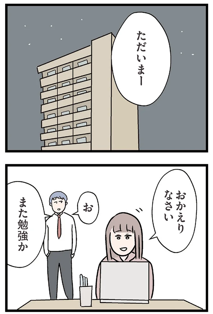 『夫がいても誰かを好きになっていいですか？ コンビニで見つけた私の恋』より