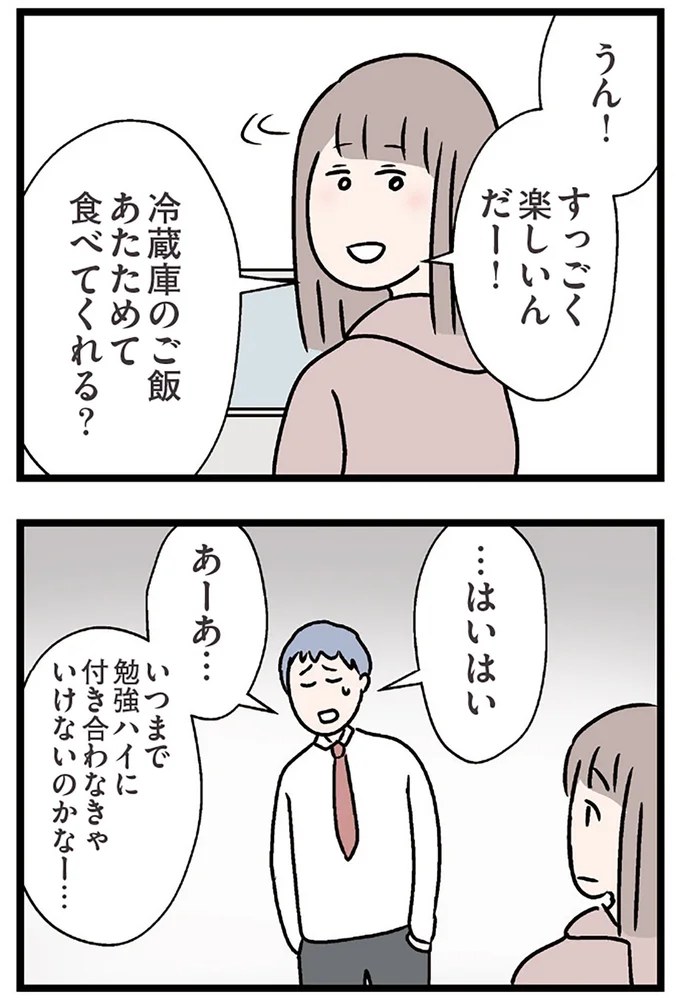 『夫がいても誰かを好きになっていいですか？ コンビニで見つけた私の恋』より