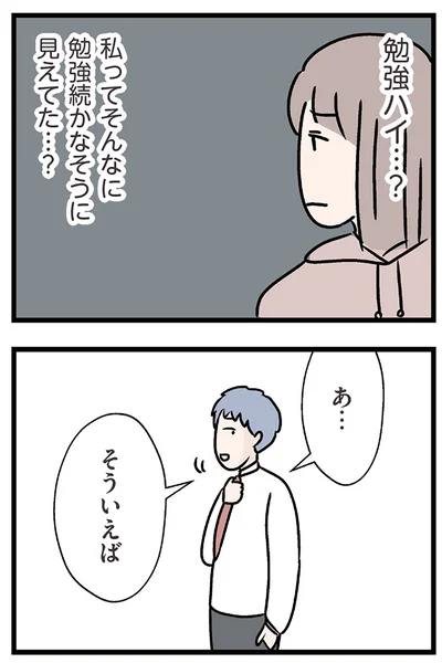 『夫がいても誰かを好きになっていいですか？ コンビニで見つけた私の恋』より