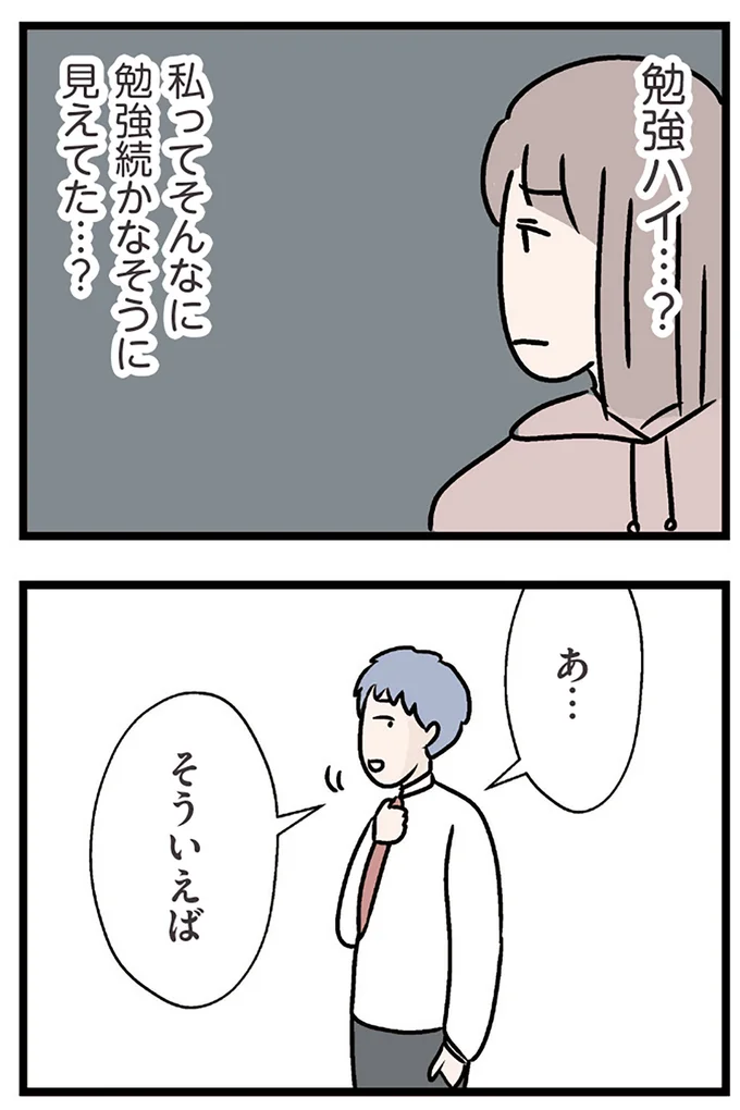 『夫がいても誰かを好きになっていいですか？ コンビニで見つけた私の恋』より