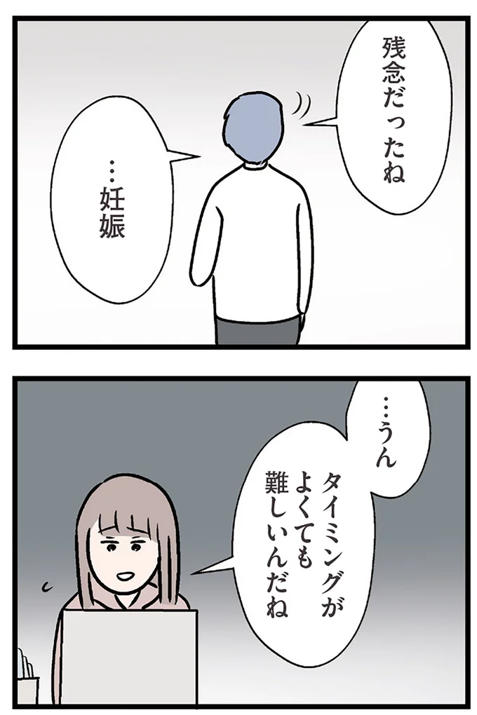 『夫がいても誰かを好きになっていいですか？ コンビニで見つけた私の恋』より